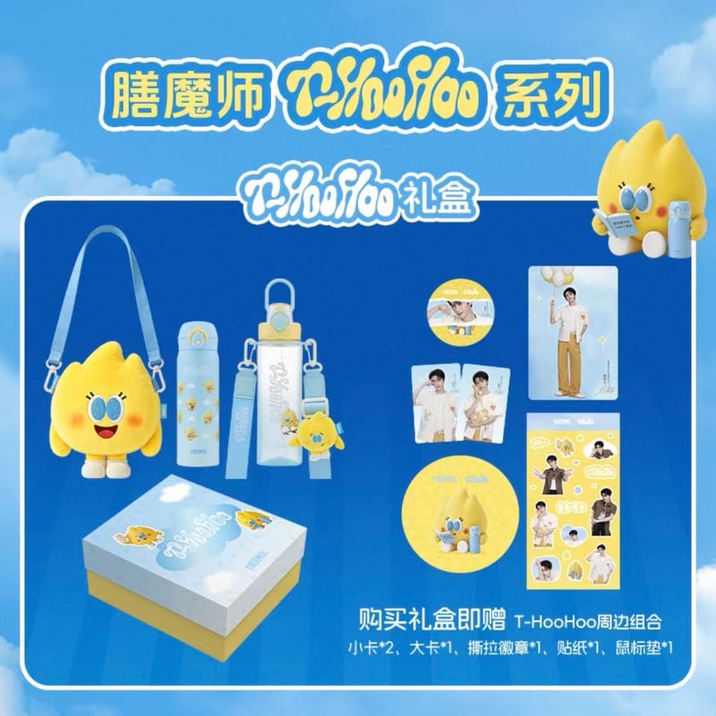 檀健次・代言人（膳魔师・THERMOS） ☆ ギフトBOX《T-HooHoo・礼盒