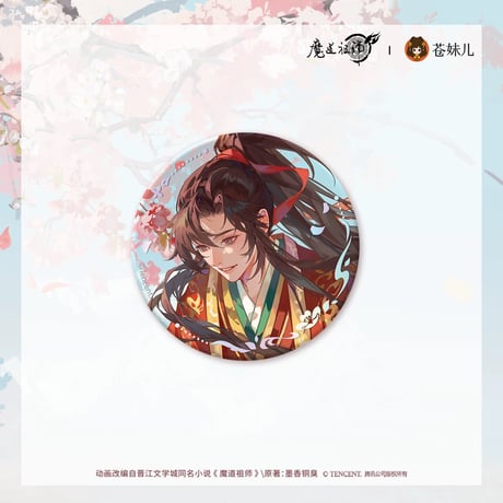 【 ☆ 】魔道祖師（苍妹儿）★ 桃风笺 【 01 】 缶バッジ（丸・58mm）《桃风笺系列・徽章（58mm）》【予約商品・メーカー発送目安：ご注文日より120日以内】