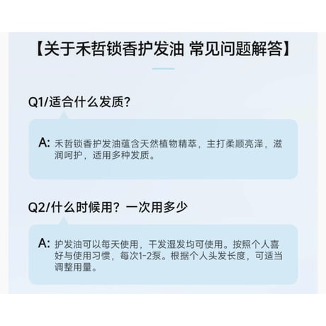 【 禾哲の商品以外との同梱発送不可 】禾哲 ★ 【 03 】ヘアオイル（山海愈境）《Heezel・锁香护发油50ml》