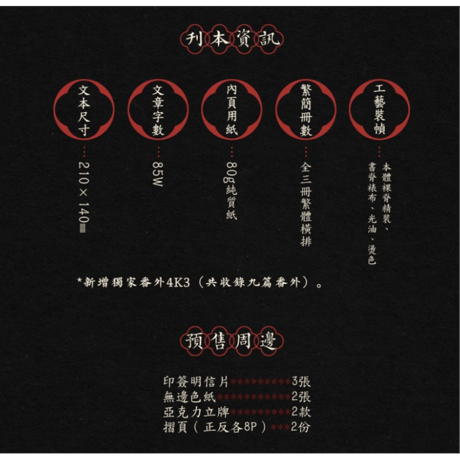 【 第2期・販売分 】烈火澆愁 ★ 小説（3冊セット）台湾・繁体字版《小説》【予約商品・8月〜9月以降の発送予定】