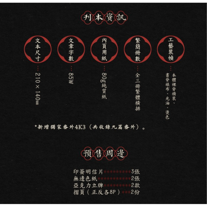 第2期・販売分 】烈火澆愁 ☆ 小説（3冊セット）台湾・繁体字版《小説