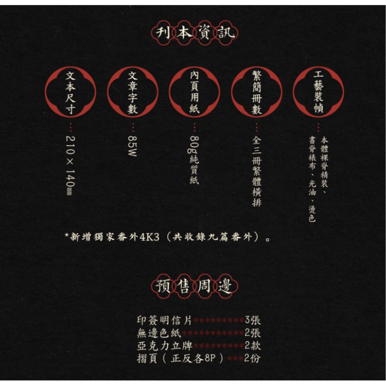 ハルページ　烈火澆愁台湾版 第2期・販売分 】烈火澆愁 ☆ 小説（3冊セット）台湾・繁体字版《小説