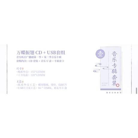 【 他商品との同梱発送不可 】君有疾否 ★ CD セット《音乐专辑套装（万蝶振翅 CD＋USB 套组）》【予約商品・メーカー発送目安：ご注文日より180日以内】