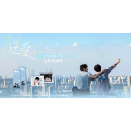 第2期・販売分 】逆爱（逆愛・Revenged Love）☆ 夏日悸动【 02