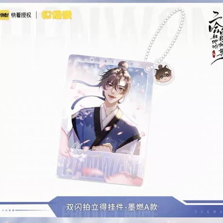 二哈和他的白猫师尊（MOFANS）★ 四时花语 【 02 】チェキストラップ《四时花语系列・ 拍立得挂件》