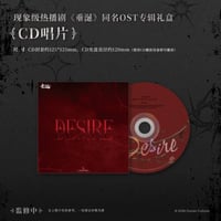 第2期・販売分【 他商品との同梱発送不可 】垂涎 ★ サウンドトラック・CD（普通版）《OST专辑》【予約商品・2026年6月〜7月以降の発送予定】