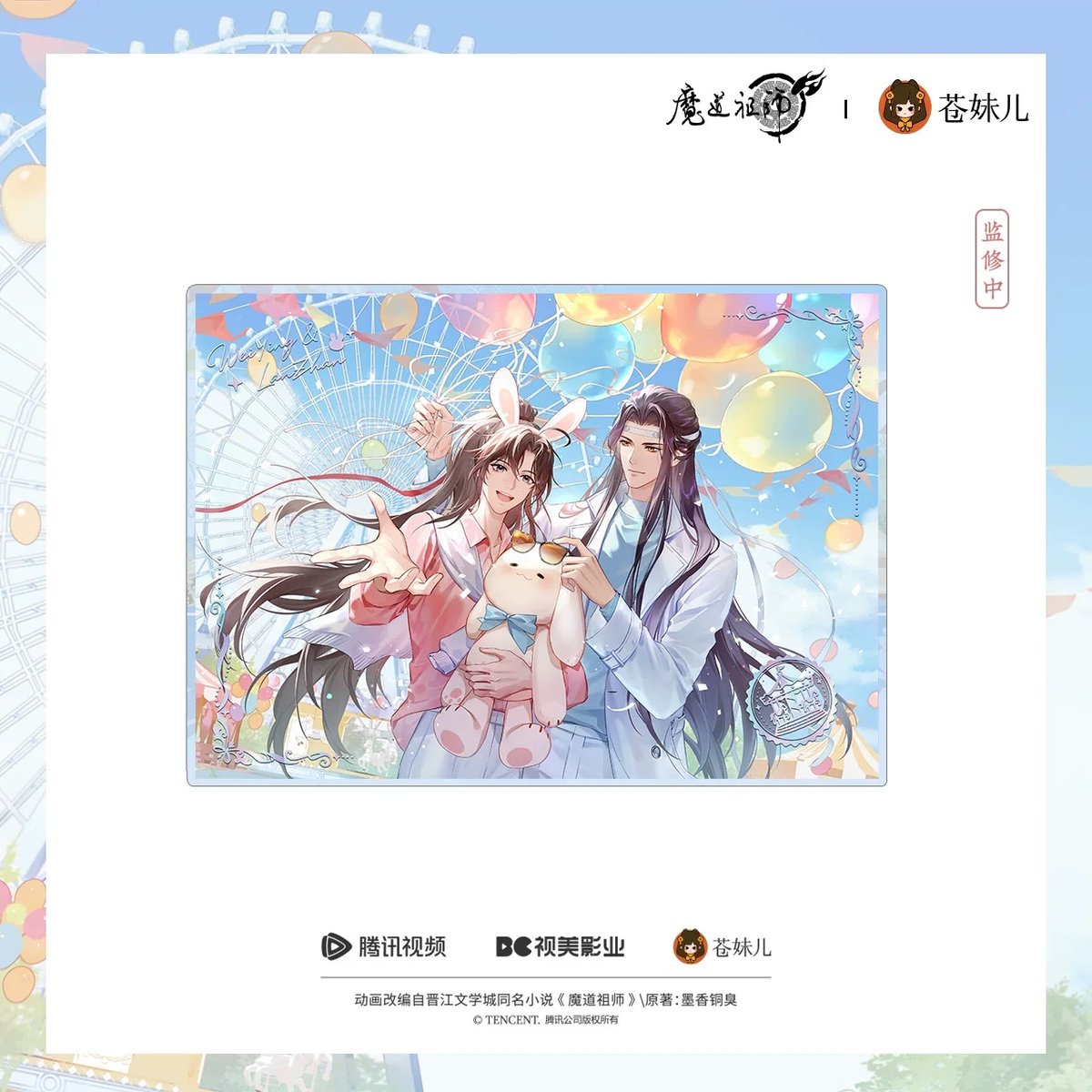 魔道祖師（苍妹儿）☆ 晴光漫游 【 04 】 屏風色紙 ※紙製《晴光漫游列