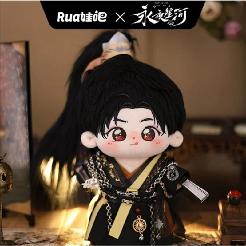 第2期・販売分 】永夜星河 ☆ ぬいぐるみ（20cm）《棉花娃娃・20cm