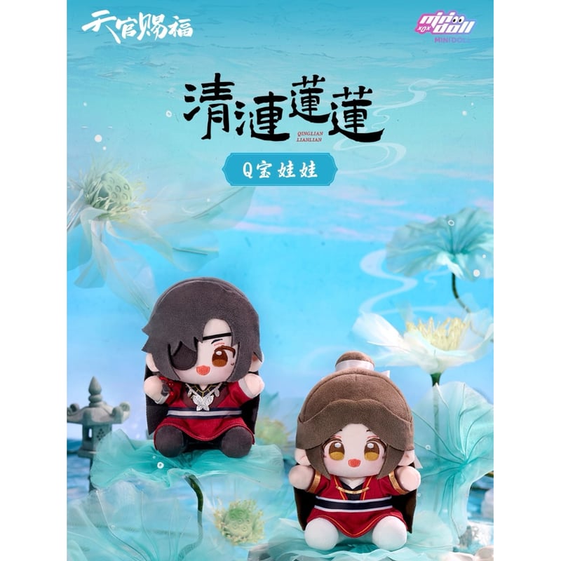 天官賜福　謝憐 　花城　minidoll　35cm　huhu乎乎　ぬいぐるみ 天官賜福アニメ minidoll huhu乎乎シリーズ35cmぬいぐるみ（夕映