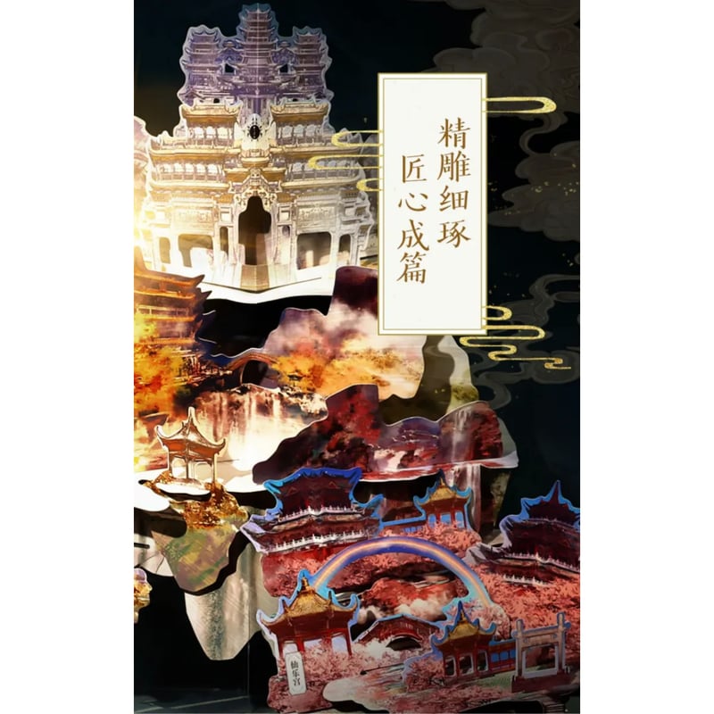 他商品との同梱発送不可 】天官賜福 ☆ 立体本（珍藏版）《立体书