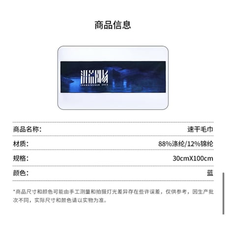 張哲瀚（冉以）★ コンサート記念グッズ（タオル）《洪荒剧场 LIVE系列・毛巾》