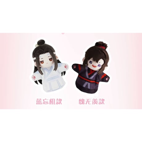 魔道祖師（kaze）★ パペット（奶呼呼）《奶呼呼系列・手偶》