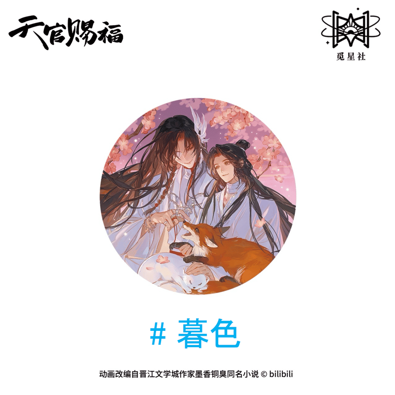 天官賜福　缶バッジ　挙杯邀月 天官賜福 缶バッジ 挙杯邀月 Amazon.co.jp: 天官賜福 ?杯邀月 缶バッジ