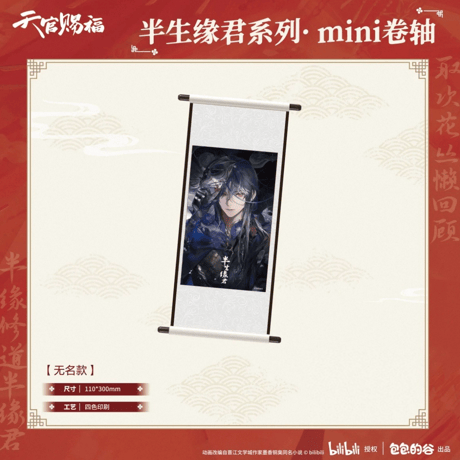 天官賜福（包包的谷）★ 半生缘君 【 04 】 ミニ掛け軸　※編物・木・紙《半生缘君系列・mini 卷轴》