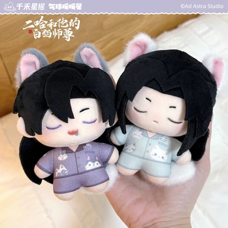 二哈和他的白猫师尊（气球暖暖星）★ ぬいぐるみ（睡衣宝宝）《睡衣宝宝》【予約商品・メーカー発送目安：ご注文日より120日以内】
