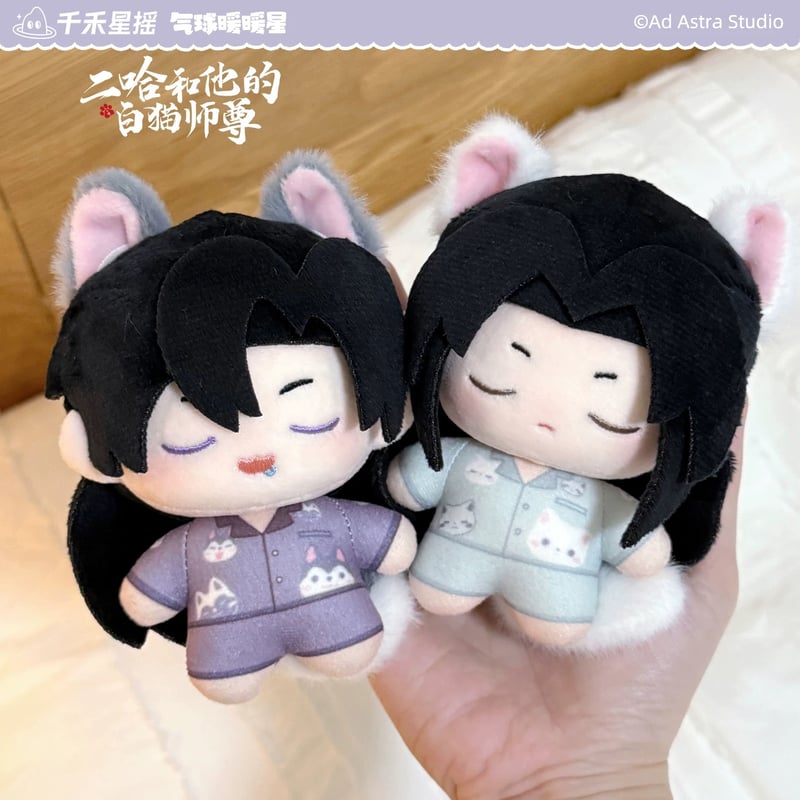 二哈和他的白猫师尊（气球暖暖星）☆ ぬいぐるみ（睡衣宝宝）《睡衣