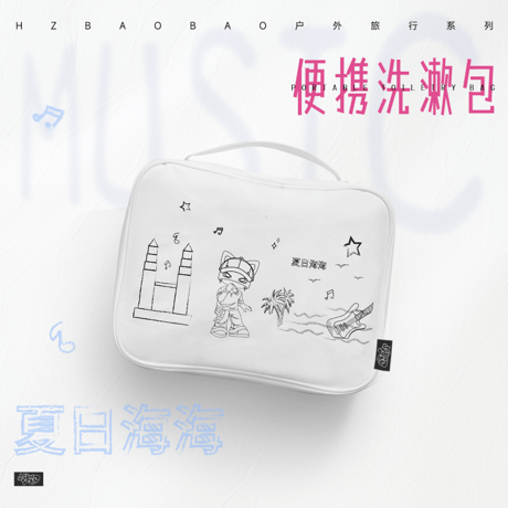 【 アウトレット品・他商品との同梱不可 】HZ BAO BAO ★ 化粧ポーチ《户外旅行系列・便携洗漱包》