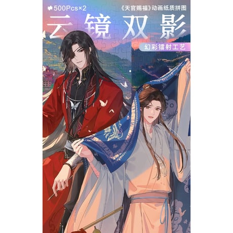 天官賜福（图益・TOI）★ ジグソーパズル（云镜双影）1000 ピース（500×2）※紙製《云镜双影・1000 片（500×2）》