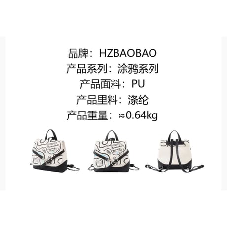 【 アウトレット品・他商品との同梱不可 】 HZ BAO BAO ★ バッグ（非凡之旅）《涂鸦系列・双肩背包（非凡之旅）》