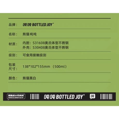 王一博・代言人（BOTTELED JOY） ★ ステンレスボトル（熊猫 吨吨）500ml 《熊猫 吨吨》