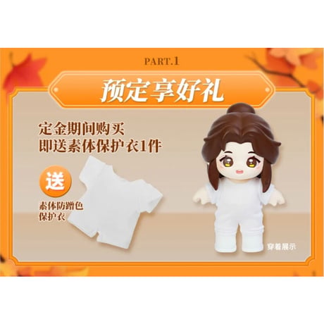 天官賜福（MiniDoll）★ Jotos・フィギュア《Jotos・手办》