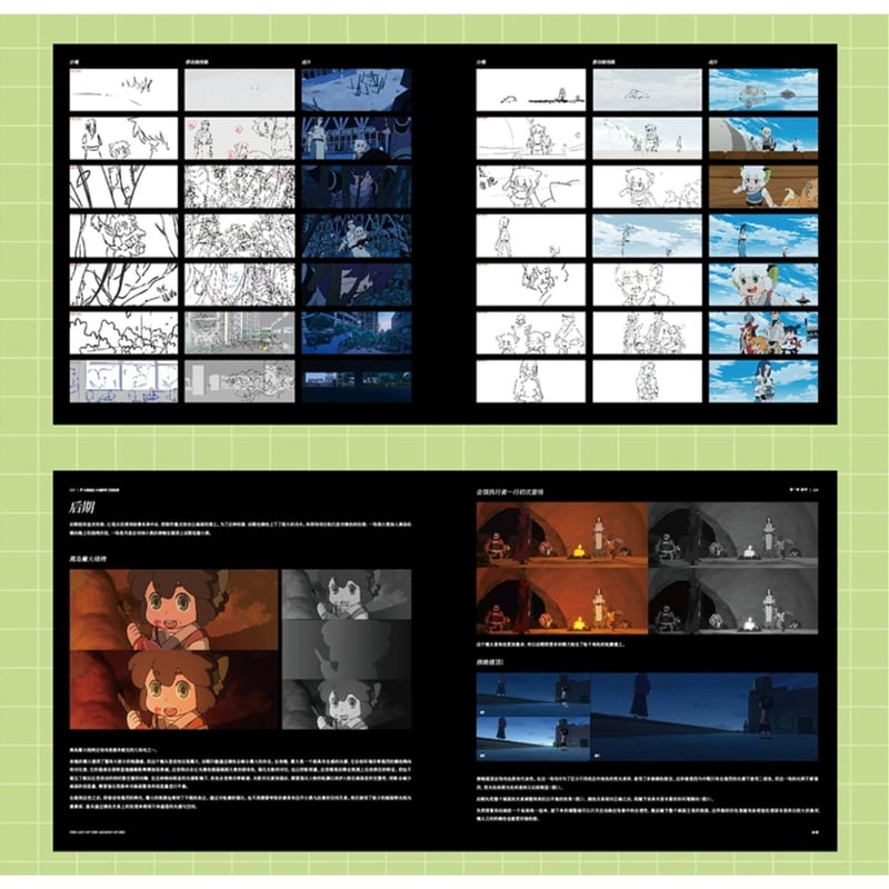 罗小黒戦記・ロシャオ ☆ 設定資料集（第1部） ※中国語版（簡体字