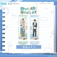 抱かれたい男1位に脅されています。（Prismland）★ 【 04 】ゆらゆらアクリル板《我让最想被拥抱的男人给威胁了・摇摇亚克力》