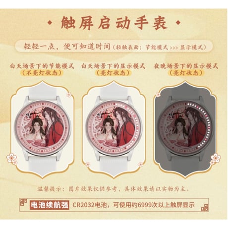 天官赐福（幸运石）★ 腕時計（花怜桃蹊）※流砂・LED・タッチ式《花怜桃蹊・ LED触屏流沙手表》