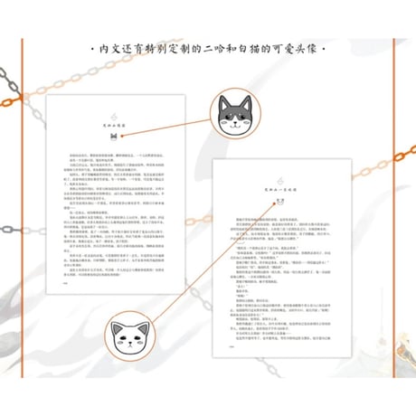 【 アウトレット品・他商品との同梱不可 】二哈和他的白猫师尊 ★ 海棠微雨共归途 5（西西弗书店版）※ぬいぐるみに少し汚れ有り《小说・西西弗书店版》