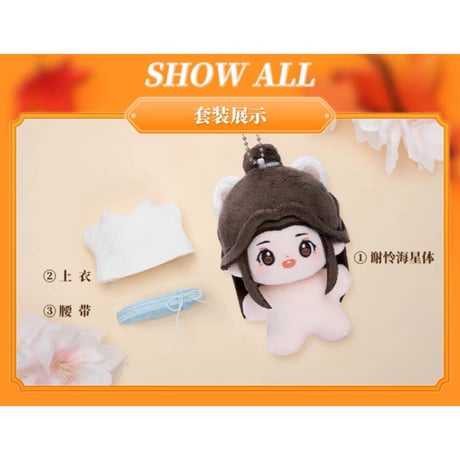 天官賜福（MiniDoll）★ ぬいぐるみ・ストラップ（10cm）海星体②《【 动画版 】海星体・棉花娃娃》