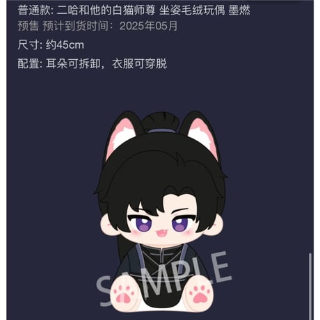 【 他商品との同梱発送不可 】二哈和他的白猫师尊（千禾星摇文创）★ ぬいぐるみ（45cm）《坐姿毛绒玩偶・45cm》