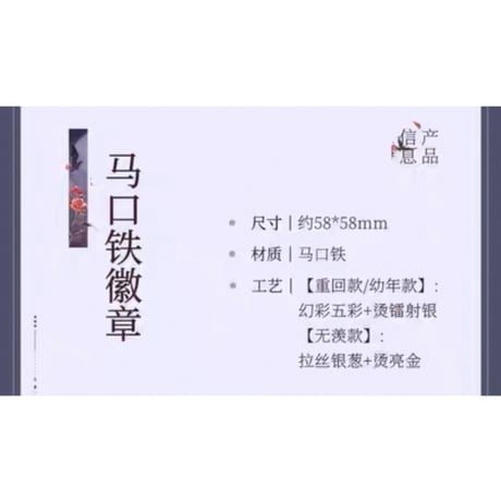 魔道祖師（南漫社）★ 2024 魏无羡生贺 【 02 】 缶バッジ（58mm）《2024 魏无羡生贺系列・徽章》
