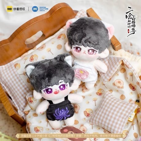 二哈和他的白猫师尊（MOFANZ）★ ぬいぐるみ（10cm）《棉花娃娃 10CM》【予約商品・6月以降の発送予定】