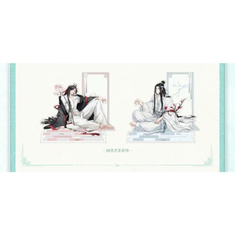 【 ☆ 】魔道祖師（次元波板糖）★ グッズ【 06 】アクリルスタンド（立绘）《亚克力立牌・立绘》【予約商品・3月以降の発送予定】