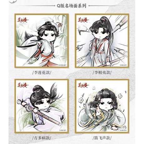 莲花楼 ★ 色紙（江湖客）　※ブラインド形式　※紙製《江湖客系列・色纸》【予約商品・メーカー発送目安：ご注文日より45日以内】