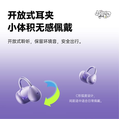 HZ BAO BAO ★ Bluetooth ワイヤレス・イヤホン（耳掛け式）《听见系列・OWS 耳夹耳机》【予約商品・2026年1月〜2月以降の発送予定】