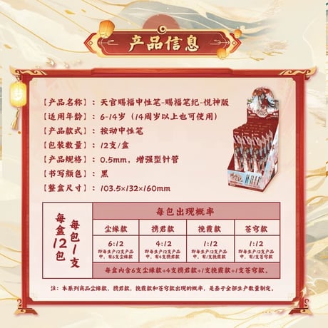 天官賜福（卡游） ★ ブラインド形式・ボールペン（賜福毛纪）悦神版・第1弾《中性笔（悦神版・第1弾）》
