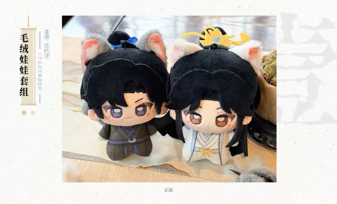 二哈和他的白猫师尊（千禾星摇 × 栗汀）☆ 二哈【 03 】 ぬいぐるみ