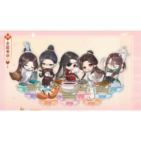 【 ◎ 】天官賜福（森罗万象）★ 福飨宴乐 【 05 】 ミニアクスタ & カード《福飨宴乐 系列・Q版亚克力趣玩卡》