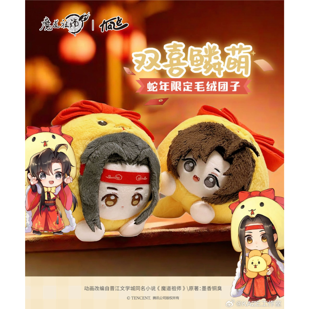 魔道祖師　KAZE ぬいぐるみ　骨あり 奶呼呼シリーズ　10cm fit=scale-down,w=1200