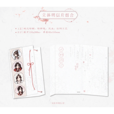 天官賜福（觅星社）★ 温馨日常 【 15 】 立体ポストカードセット《温馨日常系列・立体明信片组合》【予約商品・メーカー発送目安：ご注文日より30日以内】