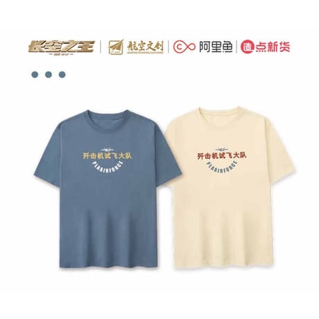 长空之王 ★ Tシャツ《T恤》
