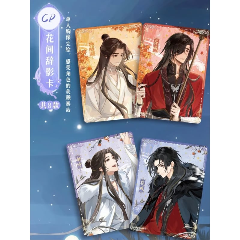 1袋 増量中！】天官赐福（集卡社）☆ トレーディングカード（共四季