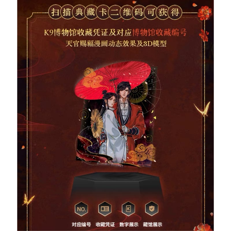 天官賜福（卡游） ☆ コレクションカード（雾雨涌动）《典藏卡（雾雨涌