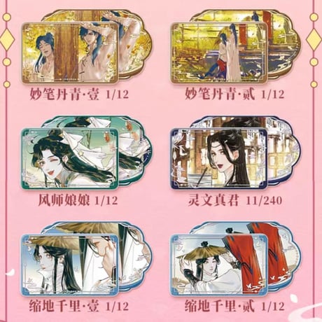 天官賜福 ★ 単行本・第7巻（柒）・数量限定プレゼント（凛凛版）※写真閲覧用