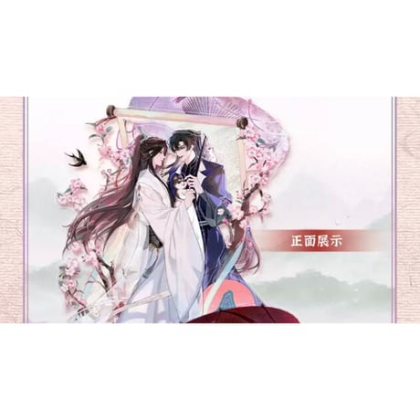 二哈和他的白猫师尊（快看）★ 楚晚宁・生辰限定 【 01 】 アクリルスタンド（场景）《生辰限定（楚晚宁）・场景立牌》