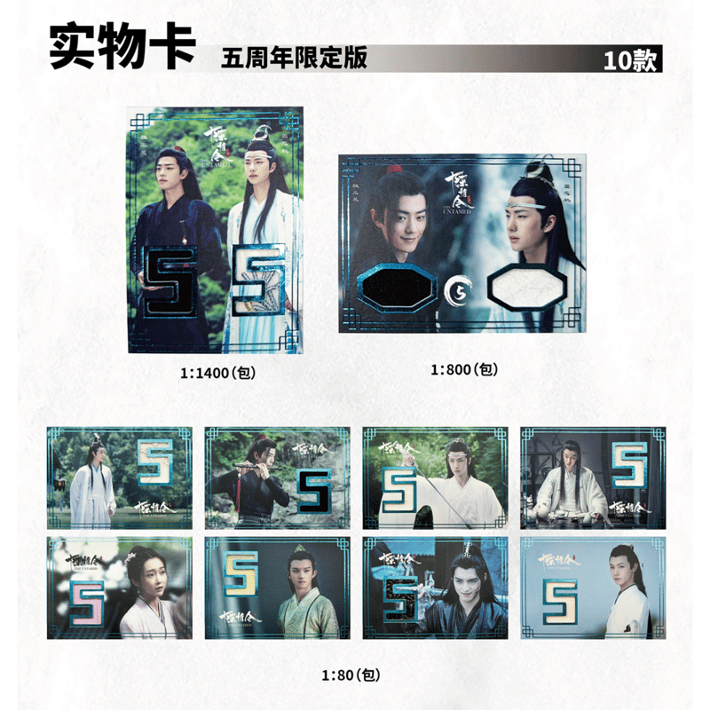 第2期・販売分 】陳情令 ☆ 五周年限定・トレーディングカード 第2期・販売分 】陳情令 ☆ 五周年限定・トレーディングカード