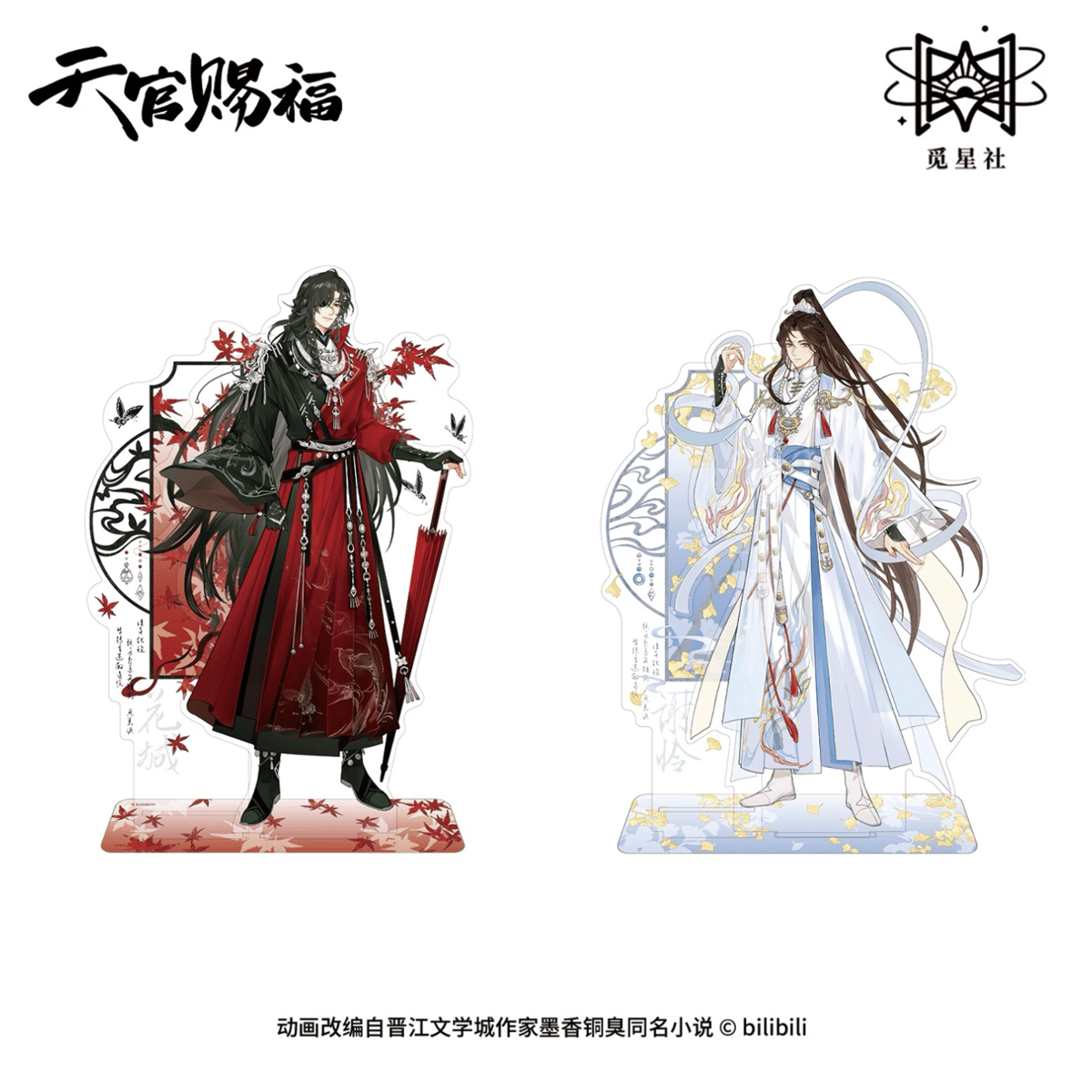 天官賜福　京まふ　アクリル スタンド 天官賜福 貮 アクリルスタンドセット