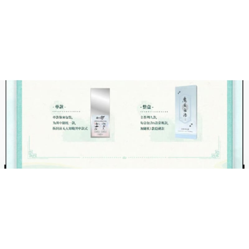 魔道祖師（次元波板糖）☆ グッズ【 07 】ホロチケット ※ランダム形式