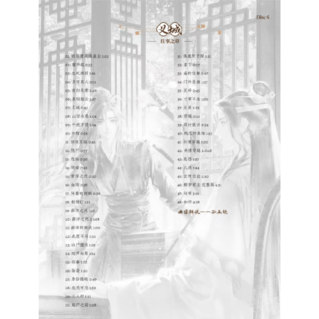 【 アウトレット品・他商品との同梱不可 】魔道祖師（眨米糖） ★ サウンドトラック CD（醉梦前尘问琴四季）《原声音乐专辑》